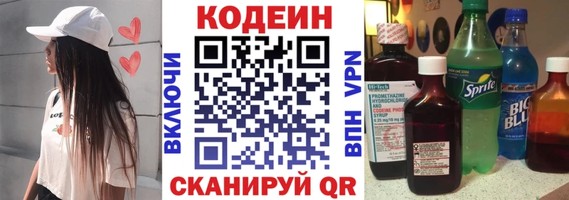 Codein Purple Drank  Новосокольники 